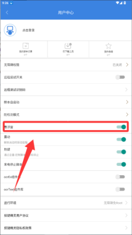 屏幕连点器 第2张图