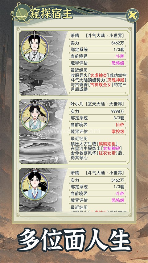 穿越者系统:模拟免广告版