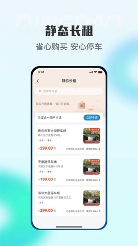 青岛停车缴费软件