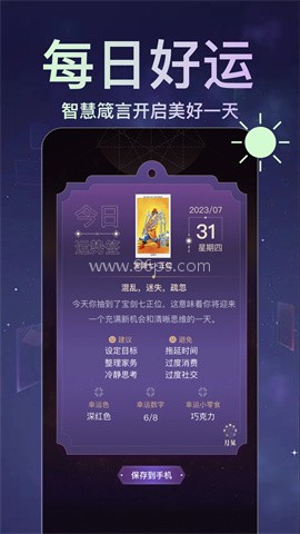 月见塔罗牌(免费版)