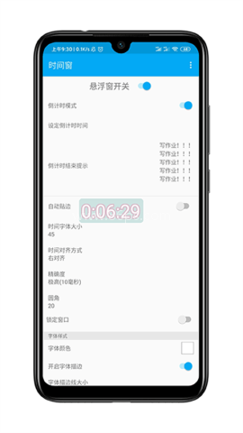 时间窗免费app 第1张图