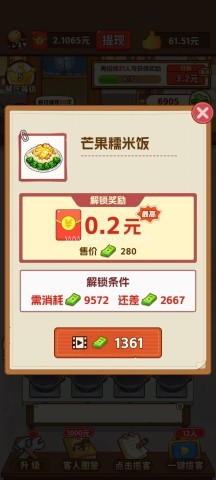 回村开饭店 第1张图