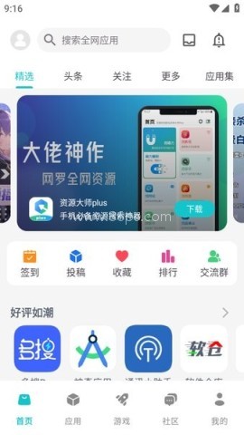 神奇应用最新版 神奇应用 第6张图