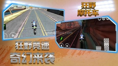 狂野摩托赛车 狂野摩托赛车