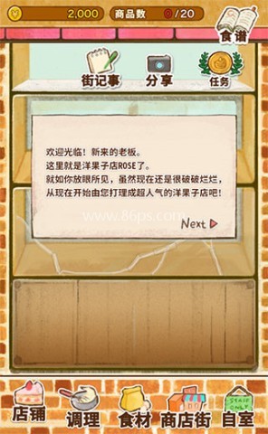 洋果子店安卓版 第3张图