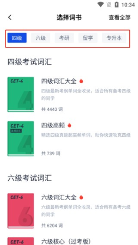 六级估分器百词斩 第1张图