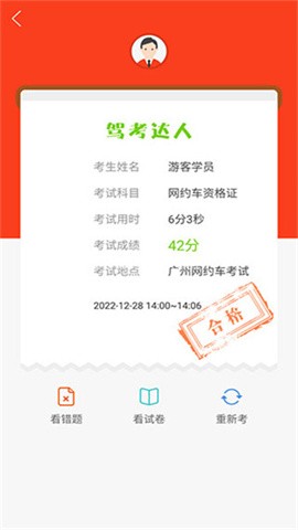 广州网约车考试app 第6张图