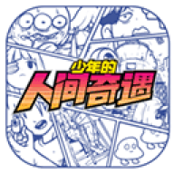 少年的人间奇遇(国际服)