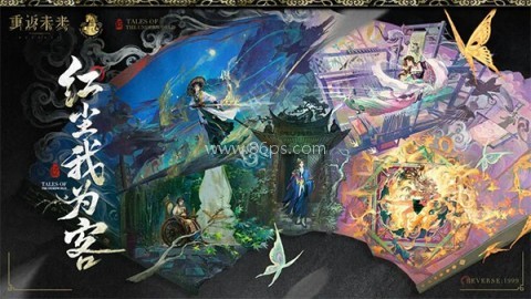 重返未来1999云游戏