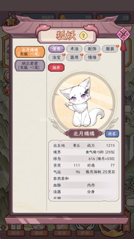 狐仙美人养成日记 第4张图