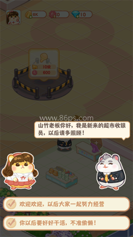 鼠鼠百货物语MOD菜单 第4张图