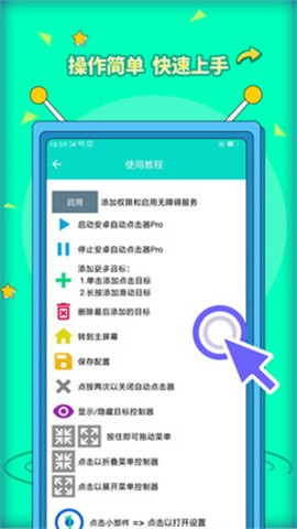 安卓自动点击器Pro 第1张图