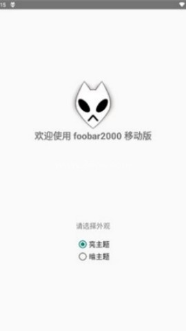 Foobar安卓汉化版直装版