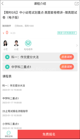 我爱教师官网版 第8张图