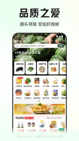 叮咚买菜平台 第2张图