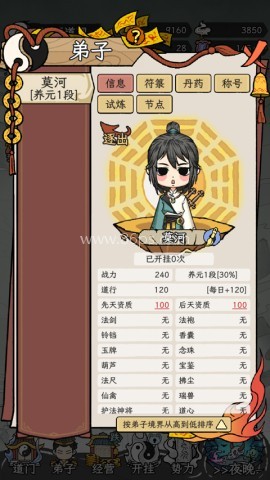 了不起的道门 第3张图