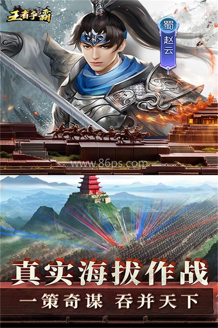 王者争霸官网版