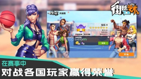 街球艺术官方版