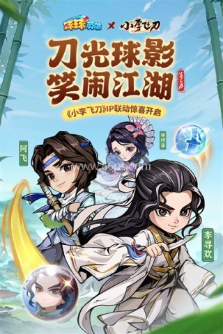 球球英雄跃游版