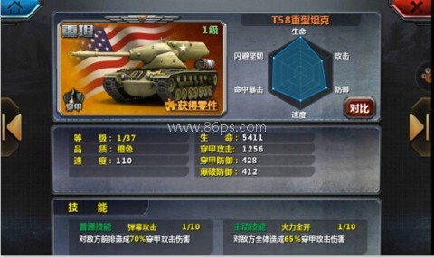 全民坦克联盟手游 第5张图