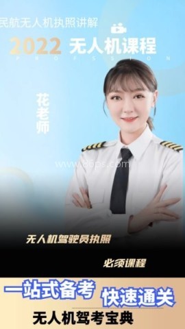 无人机考试宝典app