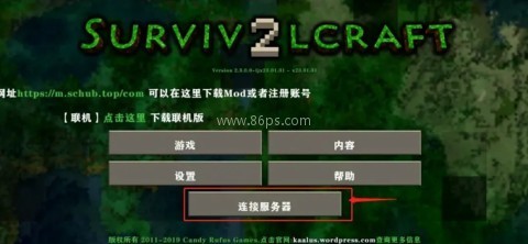 生存战争2.4联机版 第4张图