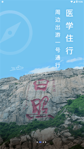 日照通官方版 第1张图