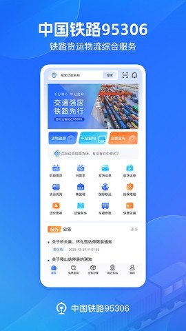 铁路95306货运营业厅 第1张图