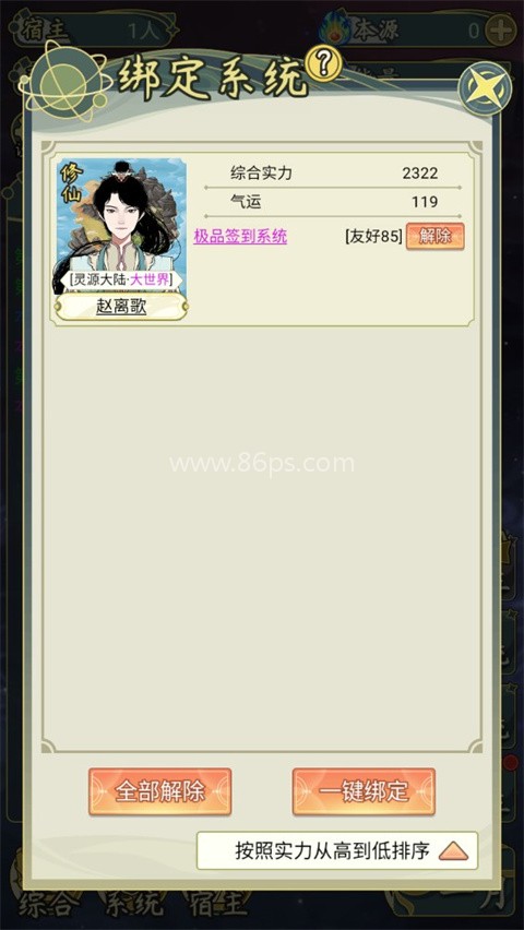 穿越者系统:模拟免广告版 第1张图