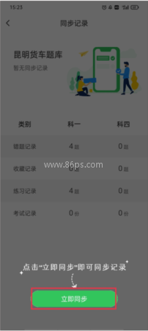 元贝驾考 第4张图