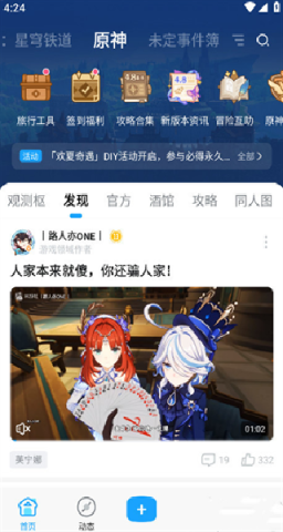 原神助手app米游社