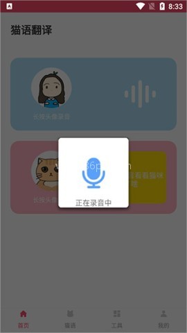 猫语翻译器 第2张图