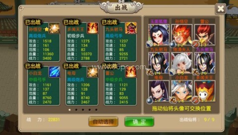 塔防西游记内购版 第1张图