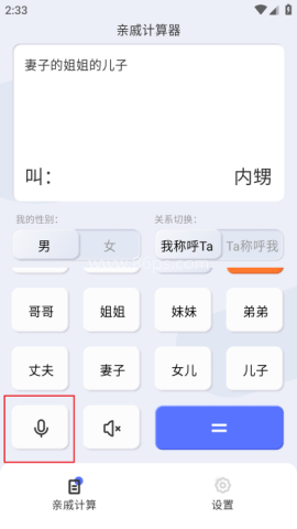辈分计算器 第5张图