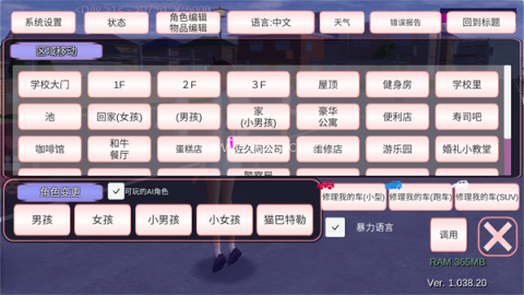 樱花校园模拟器1.038.08版