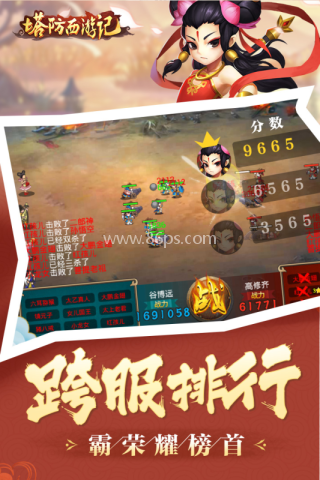 塔防西游记内购版