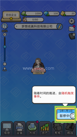 董事长模拟器汉化版 第1张图