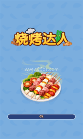 烧烤工厂 第2张图