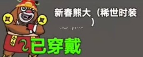 熊熊人格官方正版 第4张图