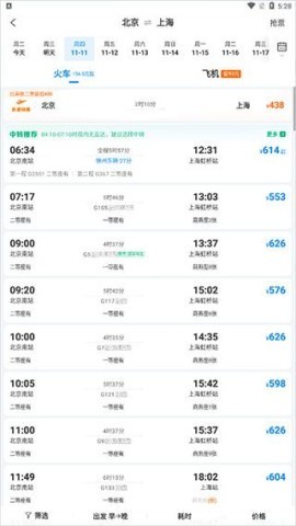 火车票结果 携程旧版8.59.6 第8张图