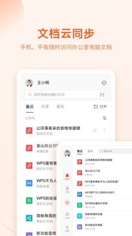 WPS Office手机版 第1张图