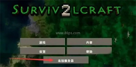 生存战争2原版 第1张图