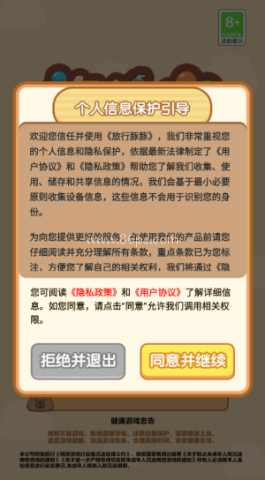 旅行豚豚 旅行豚豚