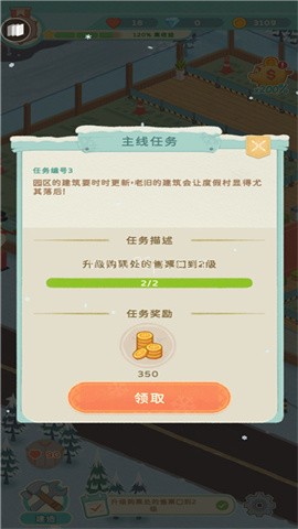 滑雪胜地大亨 第6张图