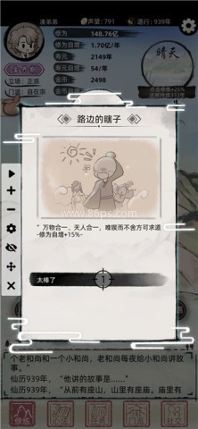 不一样修仙2免广告版 第1张图