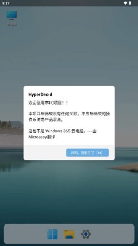 HyperDroid 第2张图
