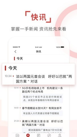 环球时报app
