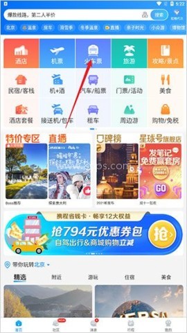 火车票查询 携程旧版8.59.6 第7张图