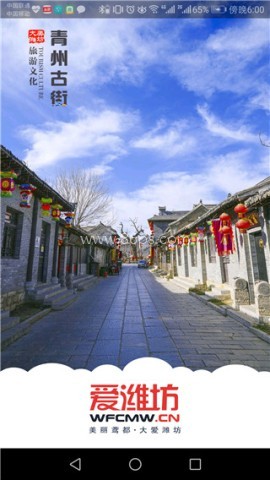 爱潍坊新闻客户端