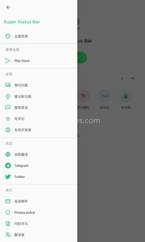 超级状态栏汉化版